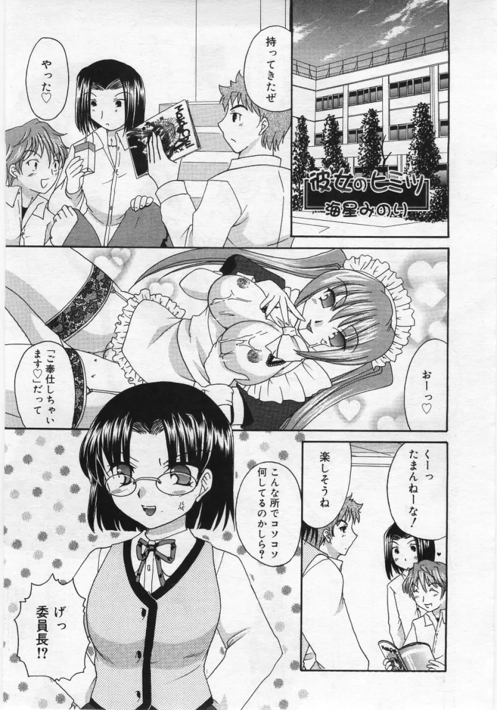 COMIC RIN Vol. 12 2005年12月号 Page.311