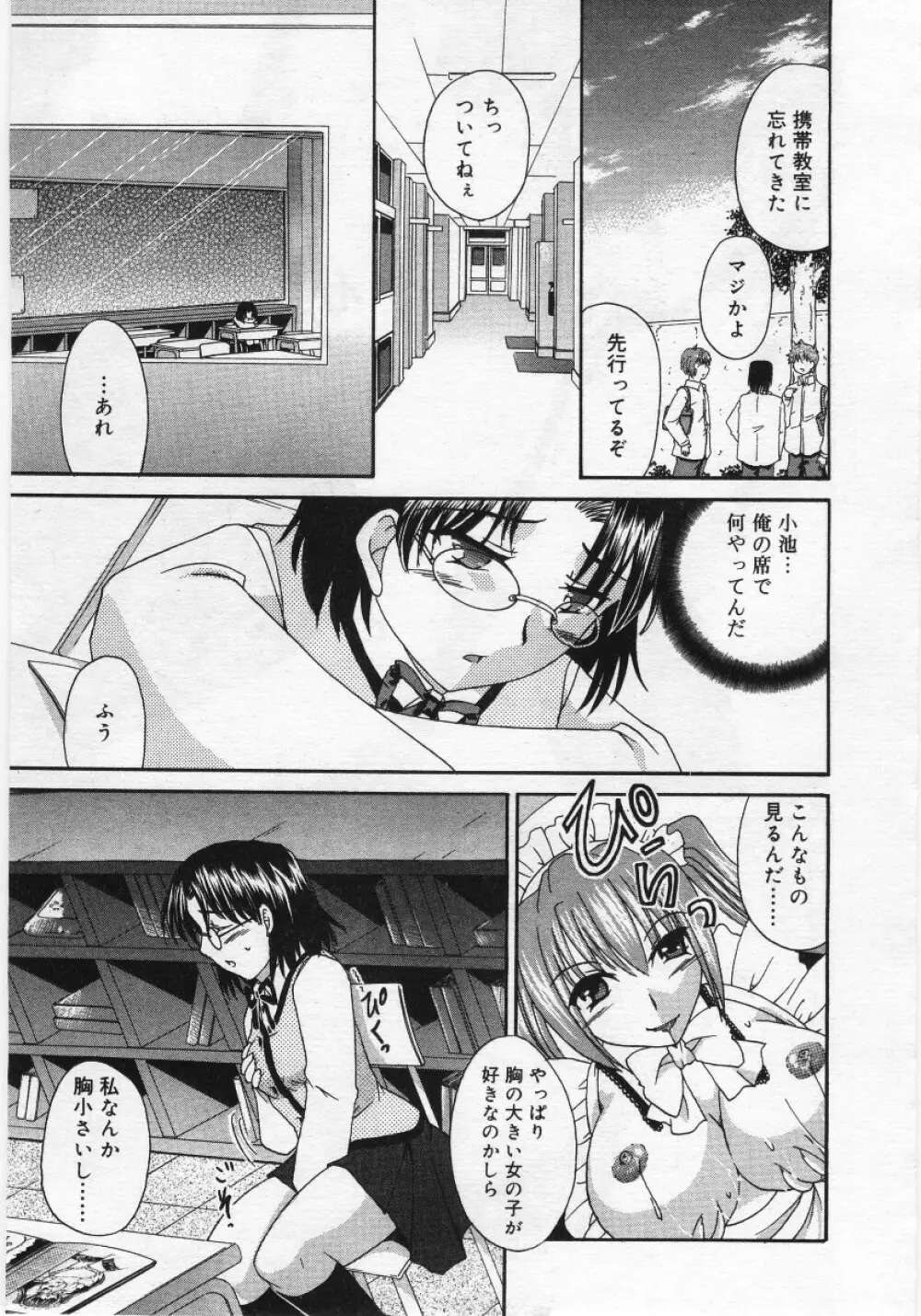 COMIC RIN Vol. 12 2005年12月号 Page.313