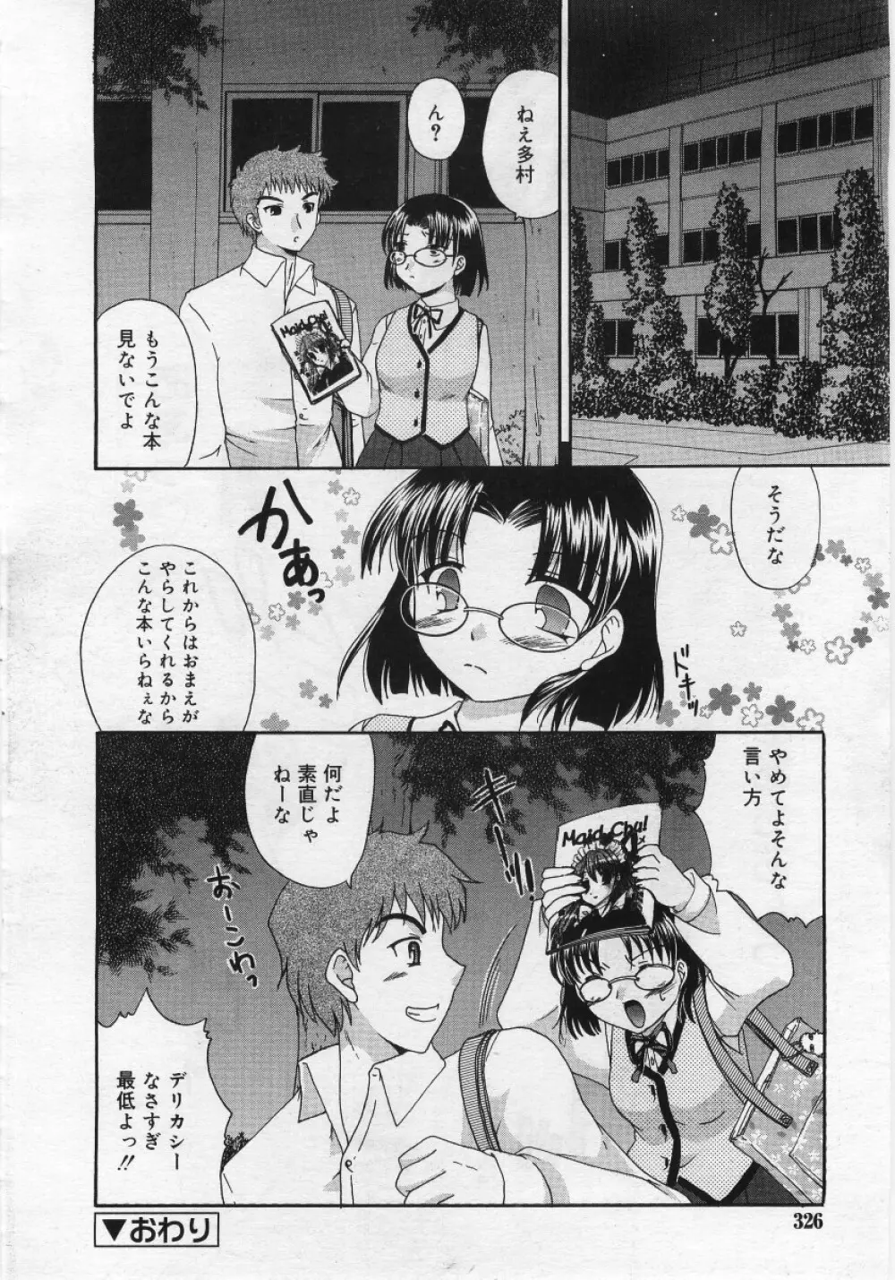 COMIC RIN Vol. 12 2005年12月号 Page.326