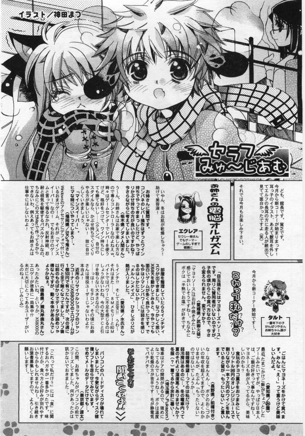 COMIC RIN Vol. 12 2005年12月号 Page.328