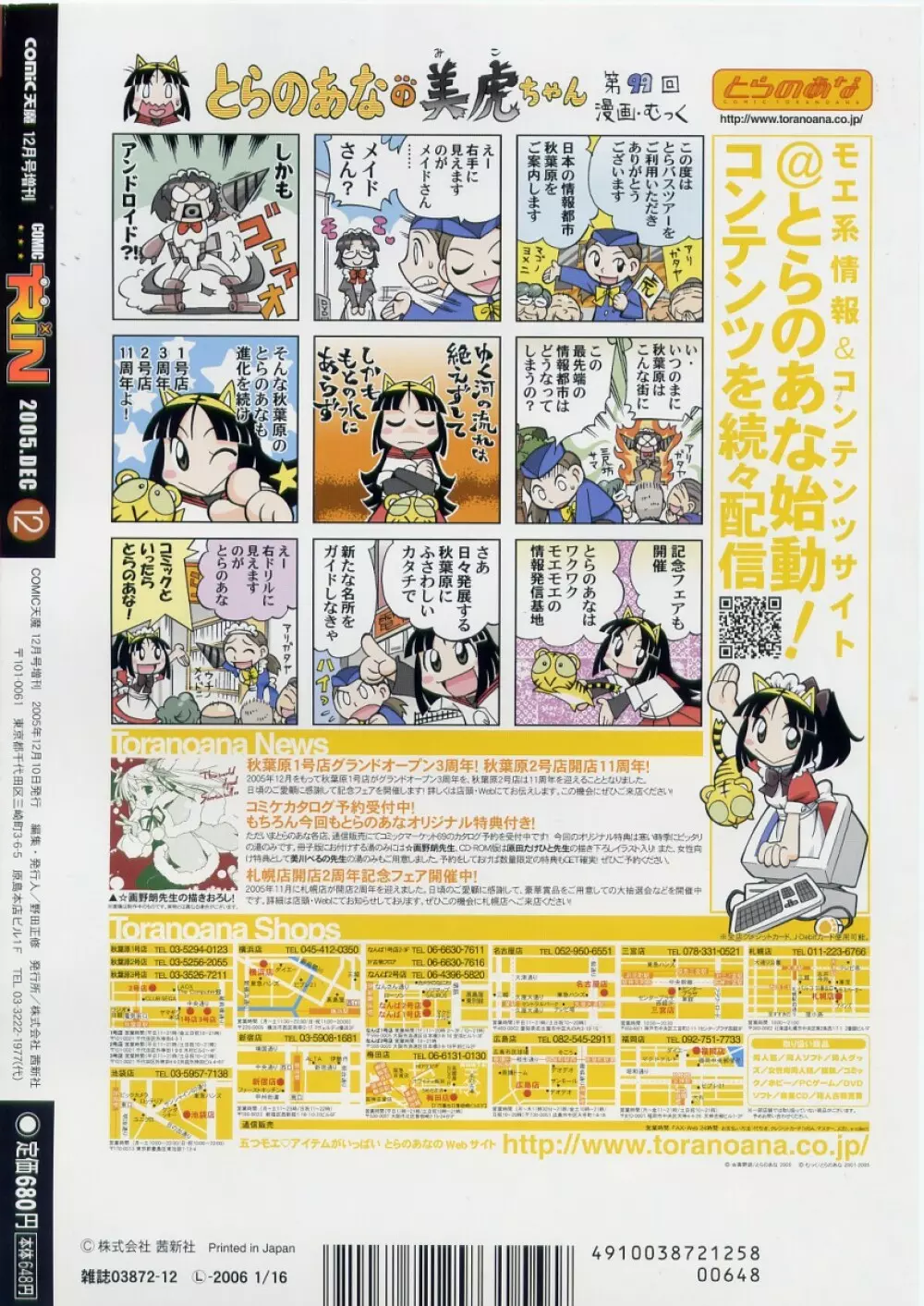 COMIC RIN Vol. 12 2005年12月号 Page.336