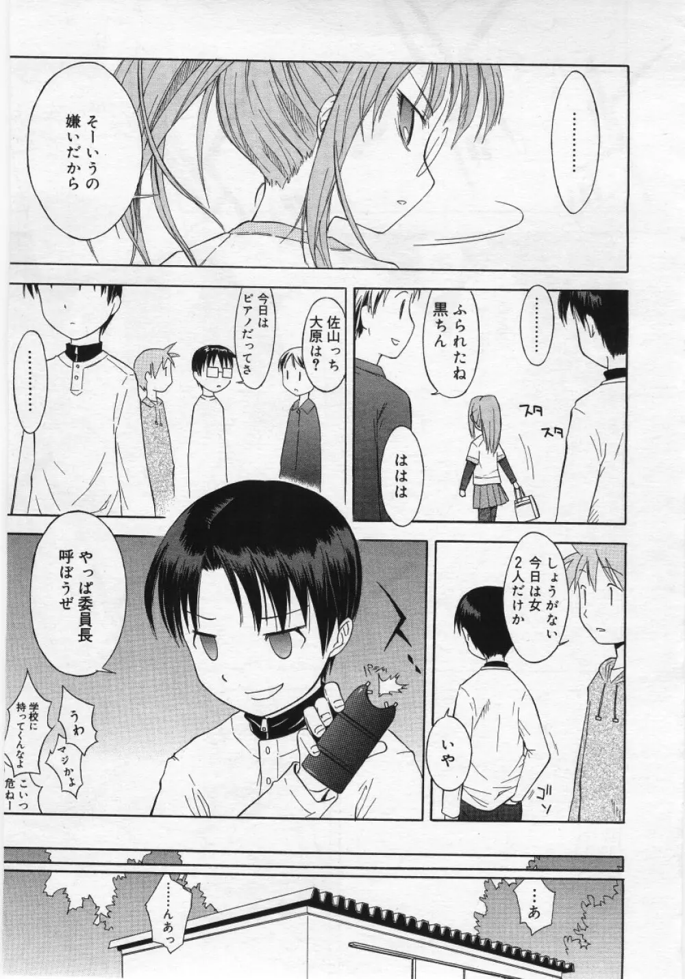 COMIC RIN Vol. 12 2005年12月号 Page.35