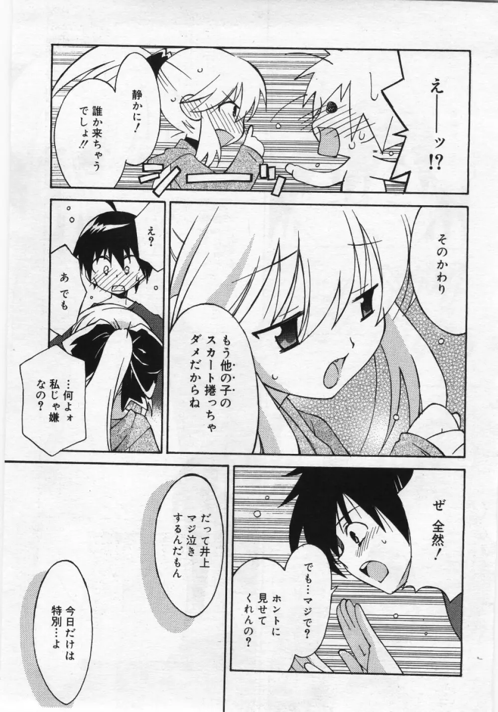 COMIC RIN Vol. 12 2005年12月号 Page.67