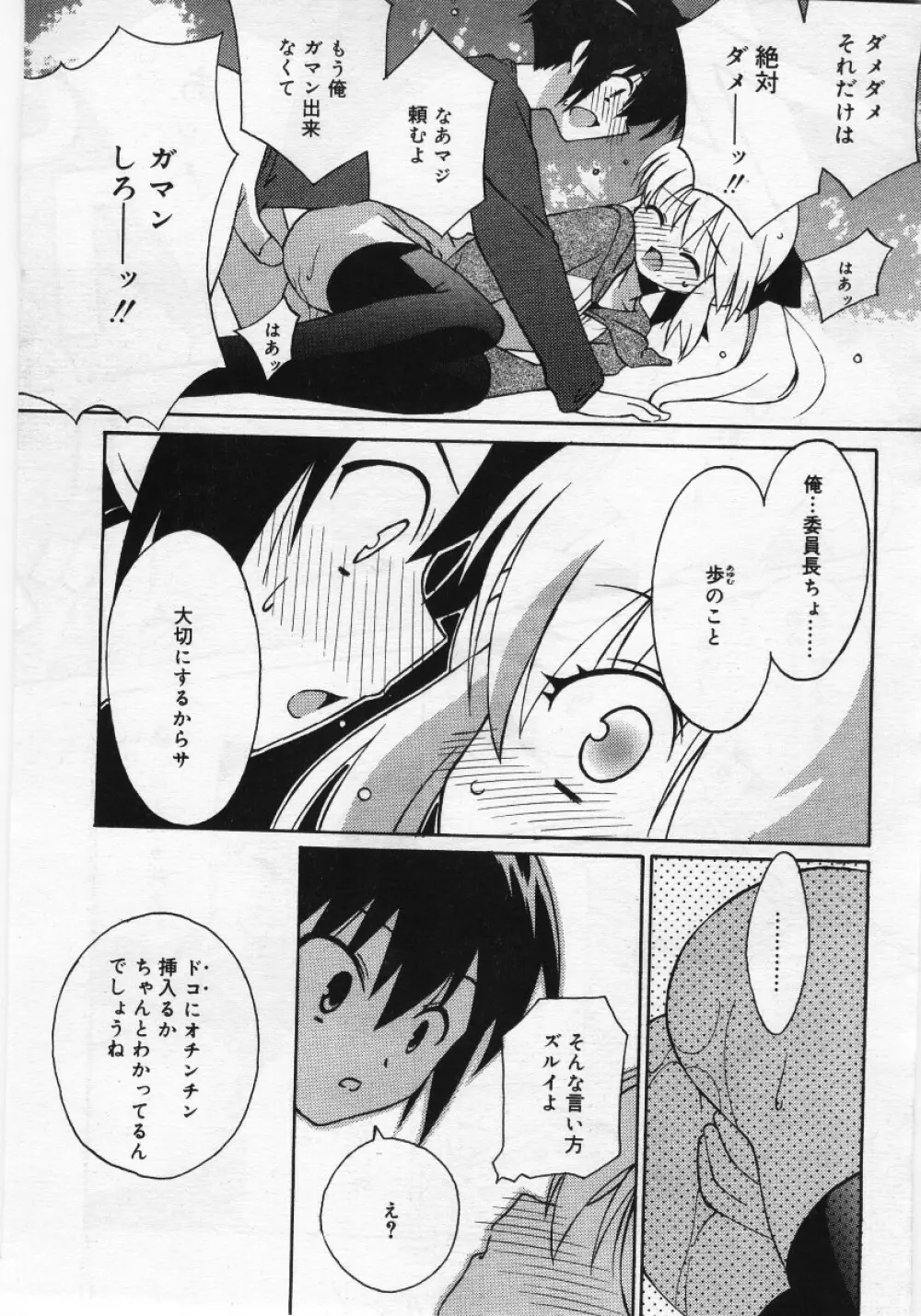 COMIC RIN Vol. 12 2005年12月号 Page.73