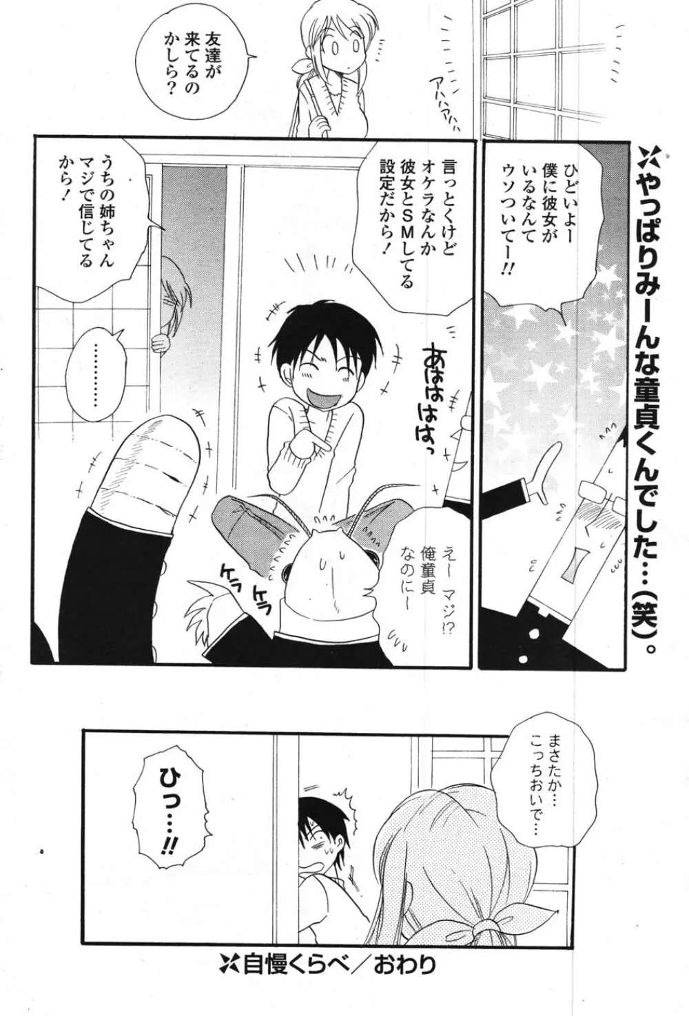 COMIC ポプリクラブ 2007年12月号 Page.101