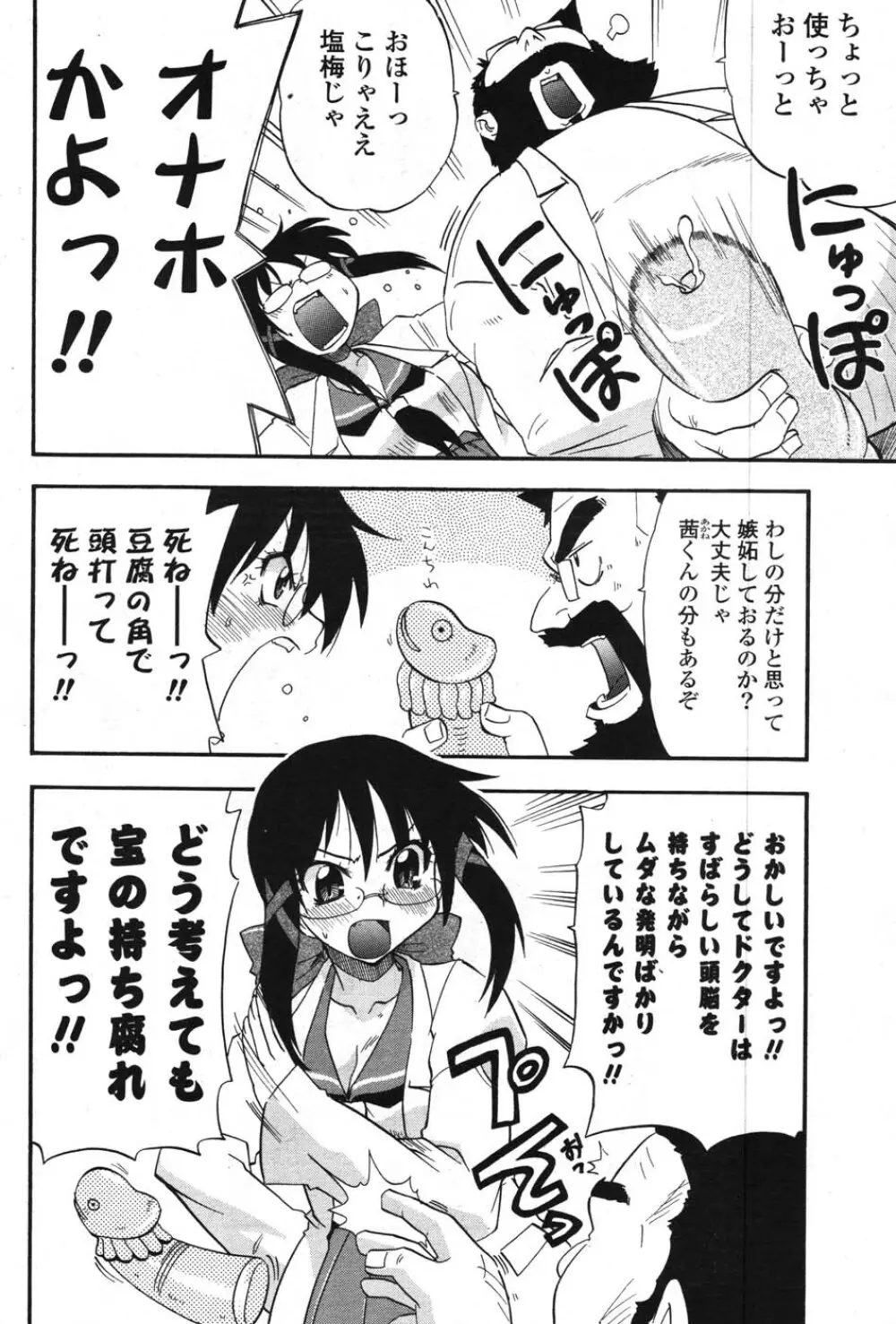 COMIC ポプリクラブ 2007年12月号 Page.105