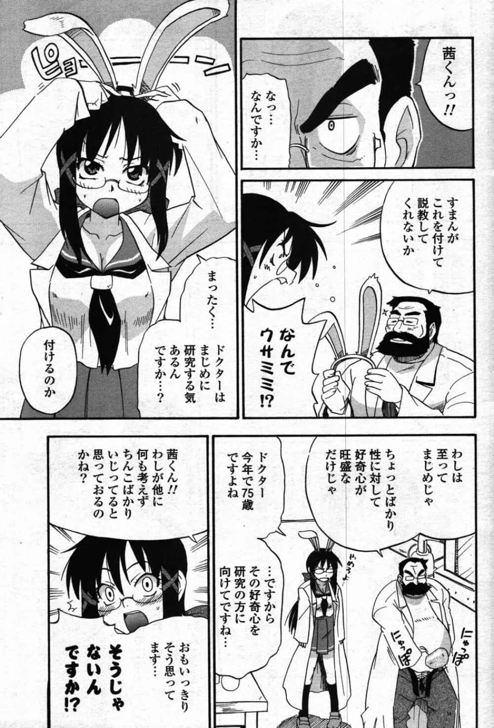 COMIC ポプリクラブ 2007年12月号 Page.106