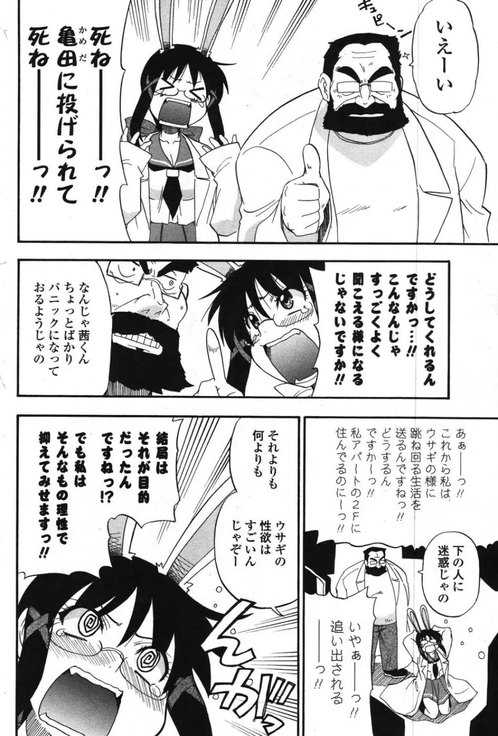 COMIC ポプリクラブ 2007年12月号 Page.109