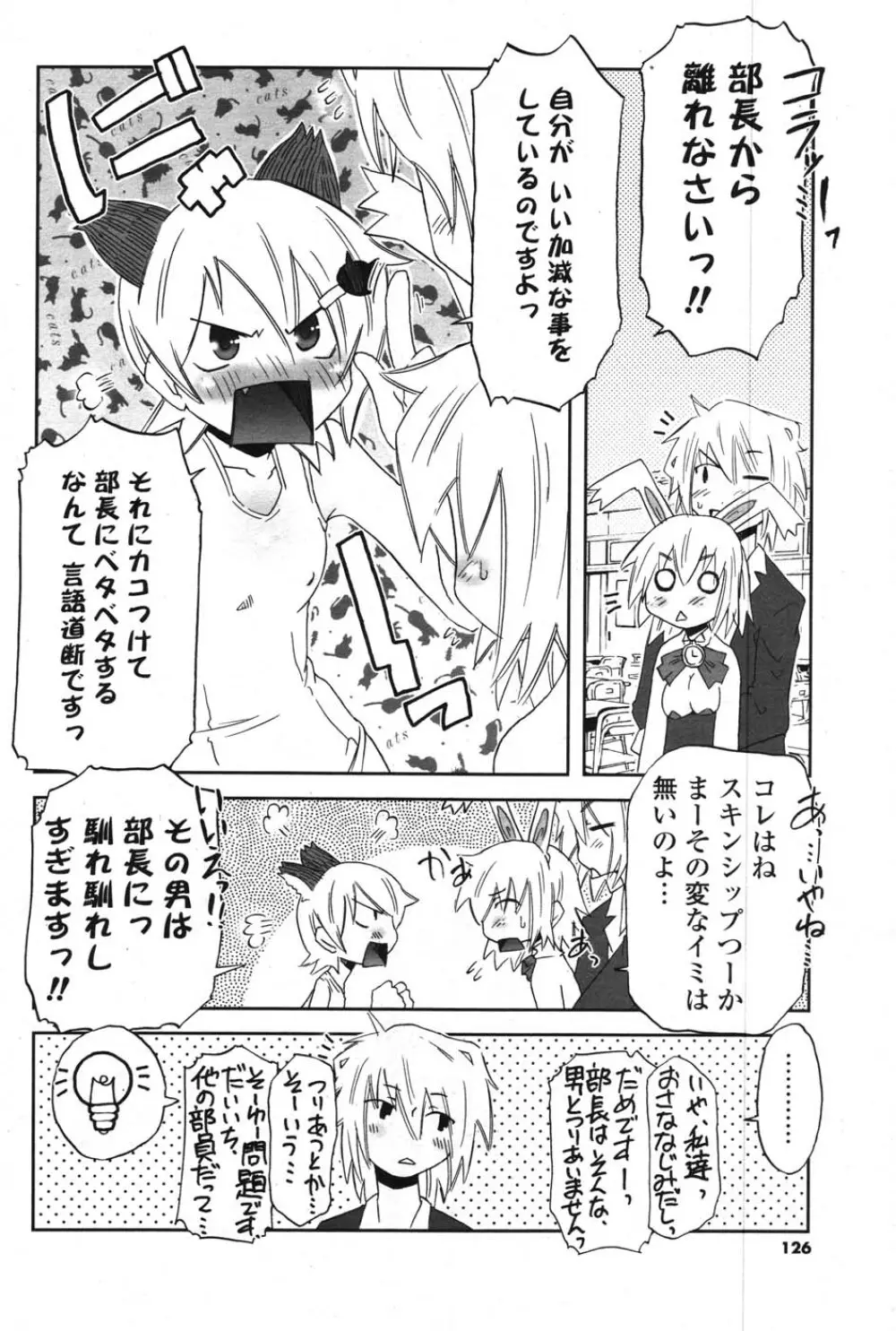 COMIC ポプリクラブ 2007年12月号 Page.121