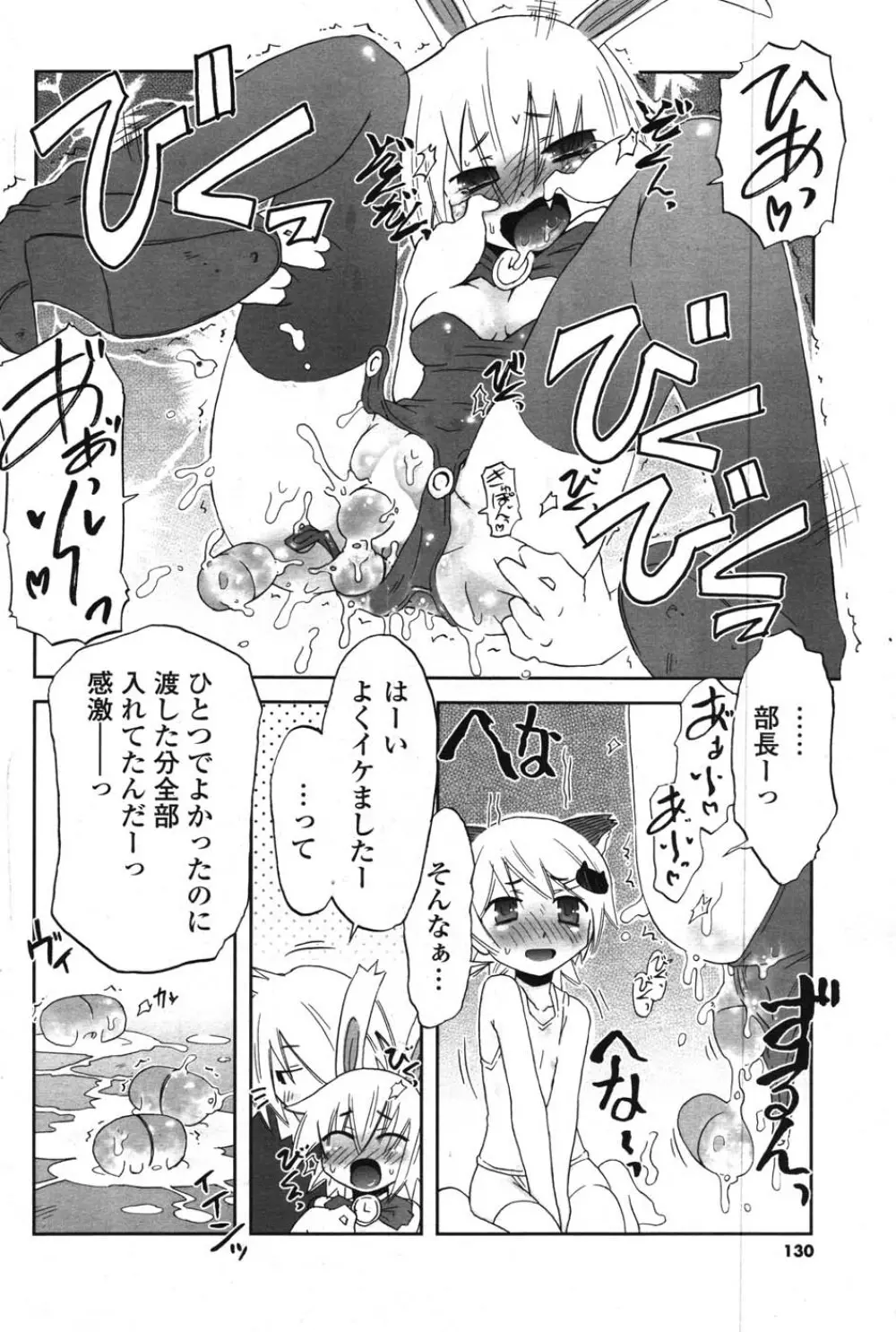 COMIC ポプリクラブ 2007年12月号 Page.125