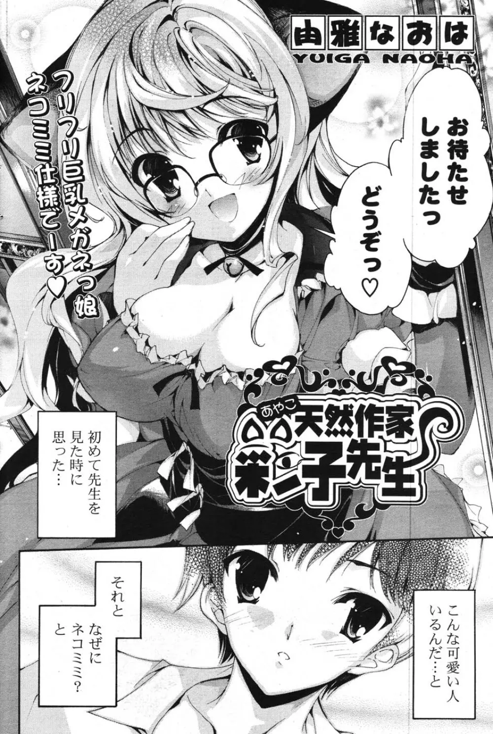 COMIC ポプリクラブ 2007年12月号 Page.169