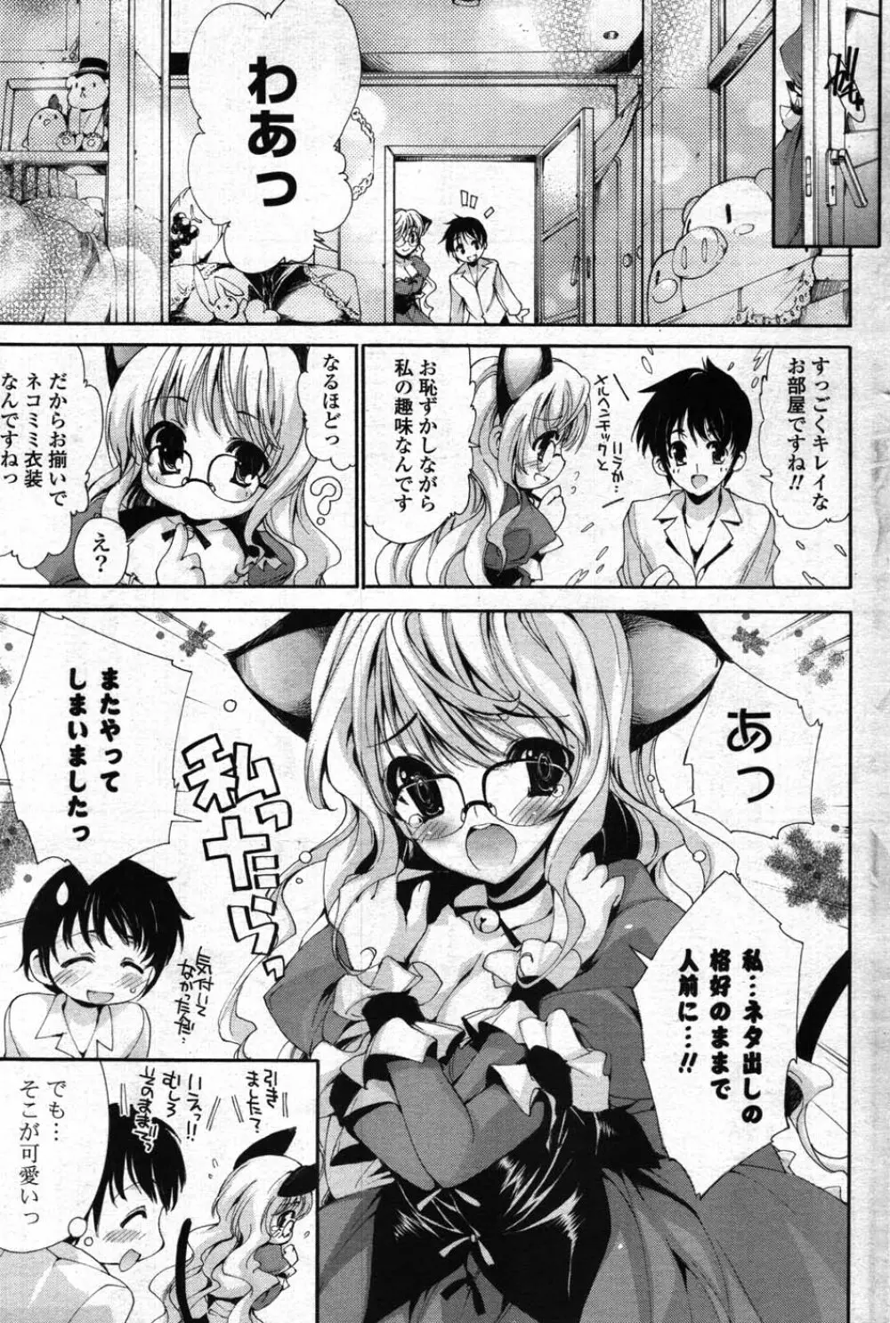 COMIC ポプリクラブ 2007年12月号 Page.170