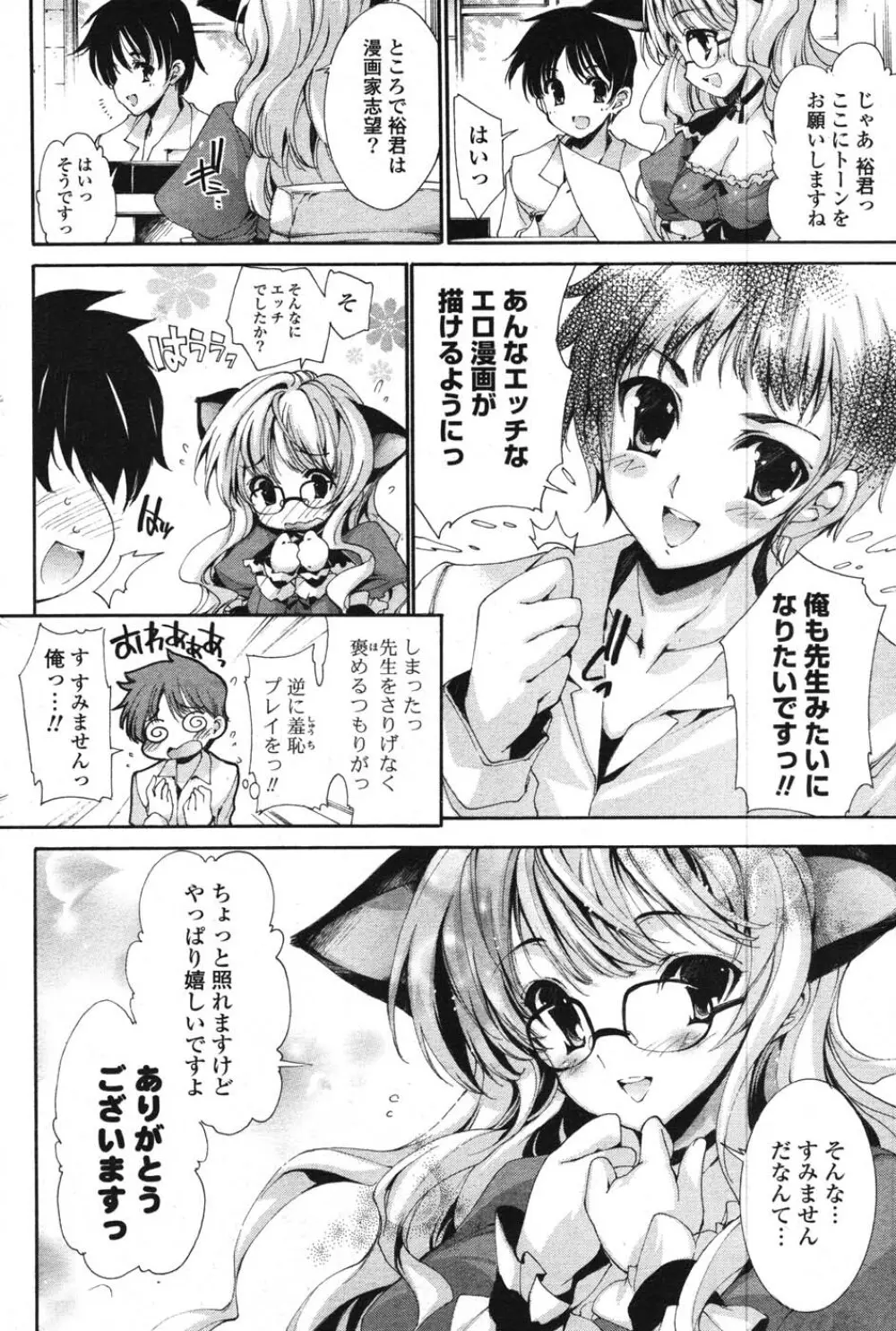 COMIC ポプリクラブ 2007年12月号 Page.171