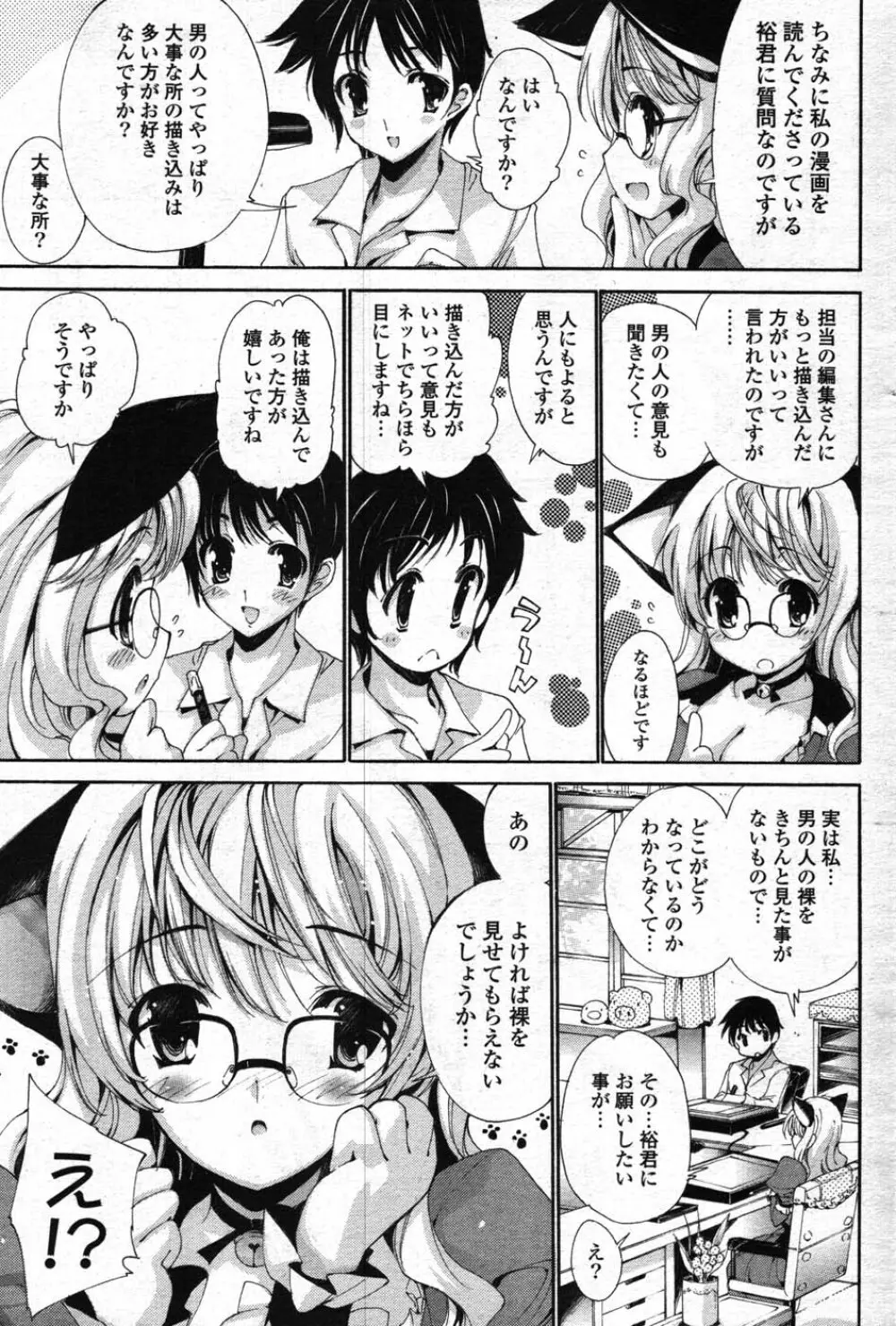 COMIC ポプリクラブ 2007年12月号 Page.172