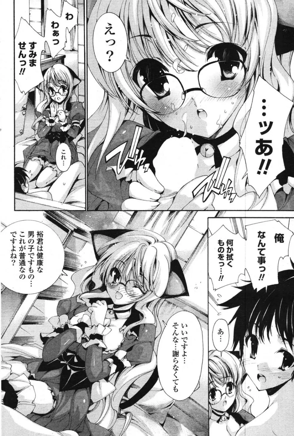 COMIC ポプリクラブ 2007年12月号 Page.175