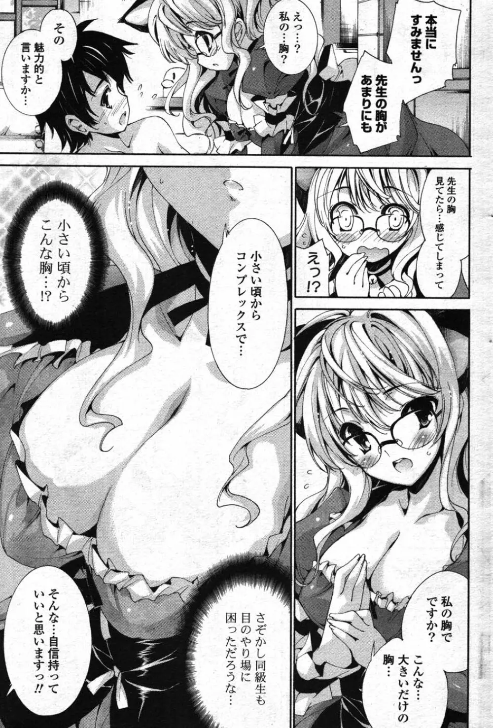 COMIC ポプリクラブ 2007年12月号 Page.176