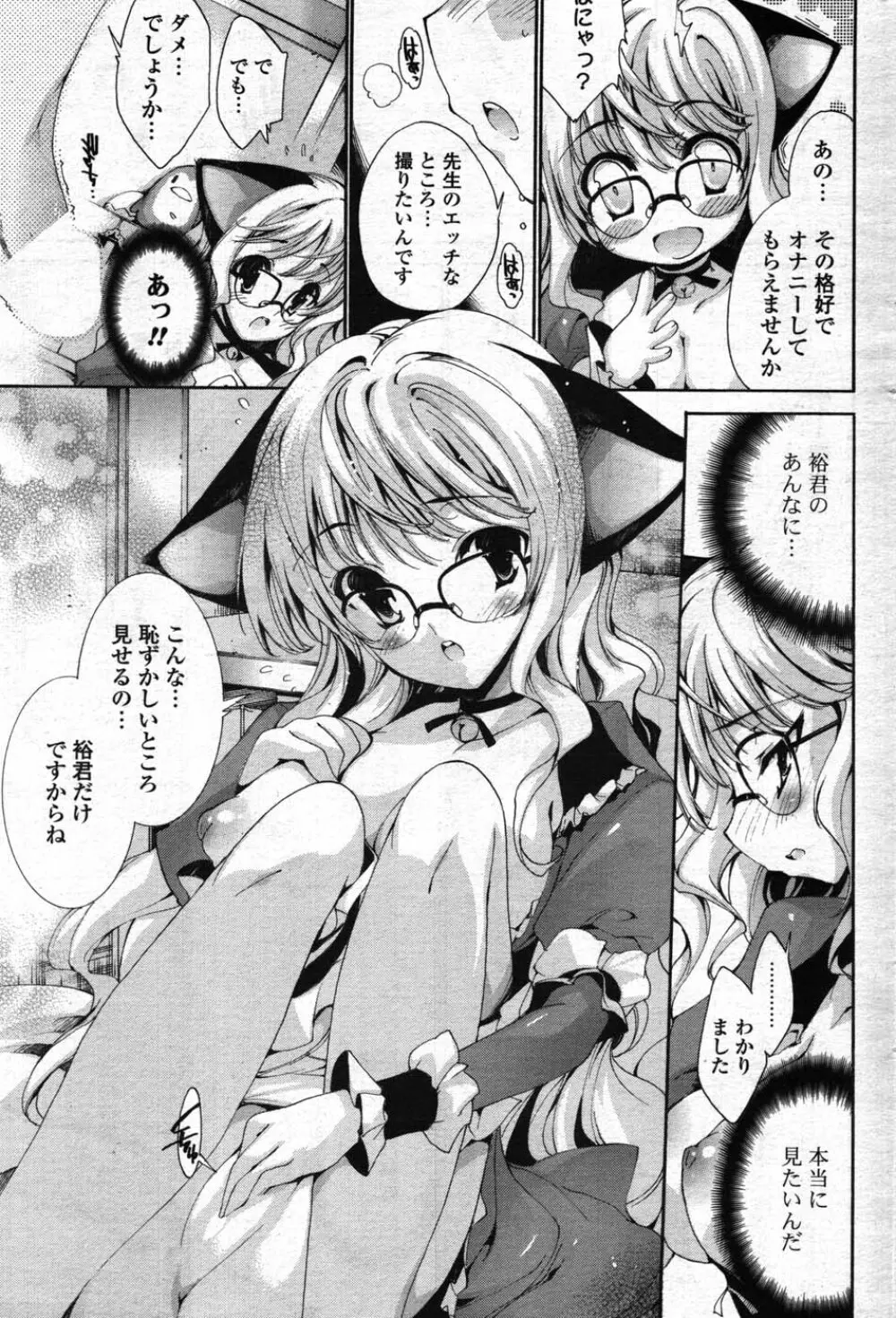 COMIC ポプリクラブ 2007年12月号 Page.182