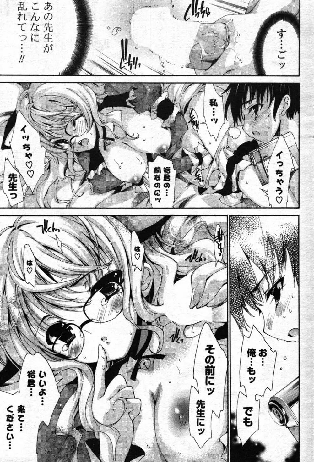 COMIC ポプリクラブ 2007年12月号 Page.184