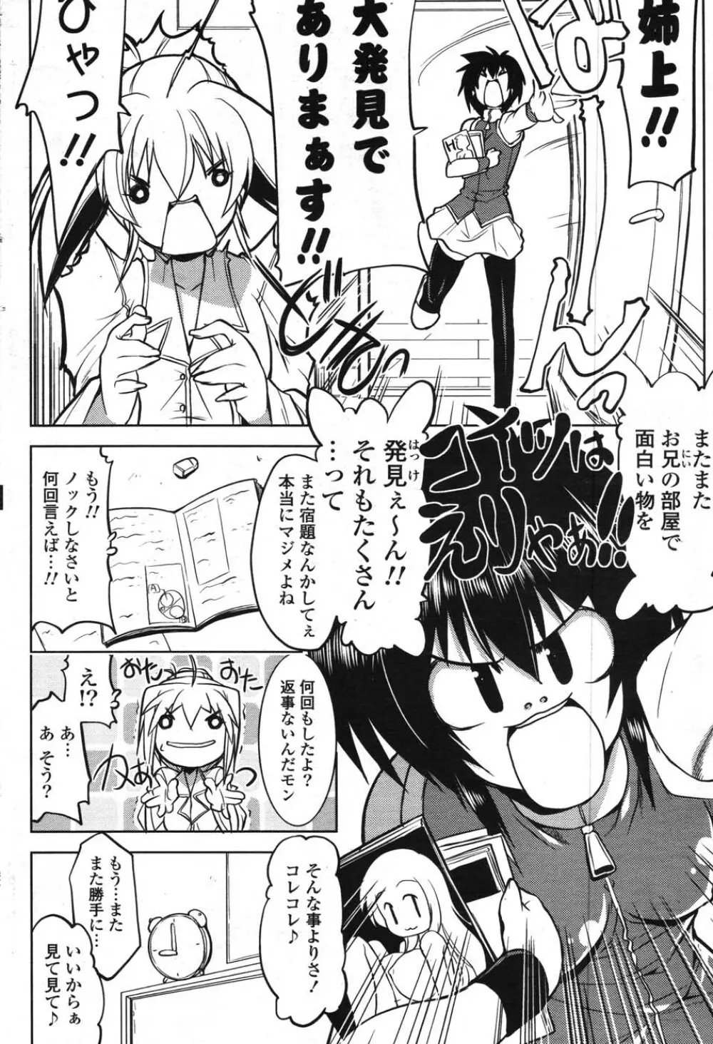 COMIC ポプリクラブ 2007年12月号 Page.197