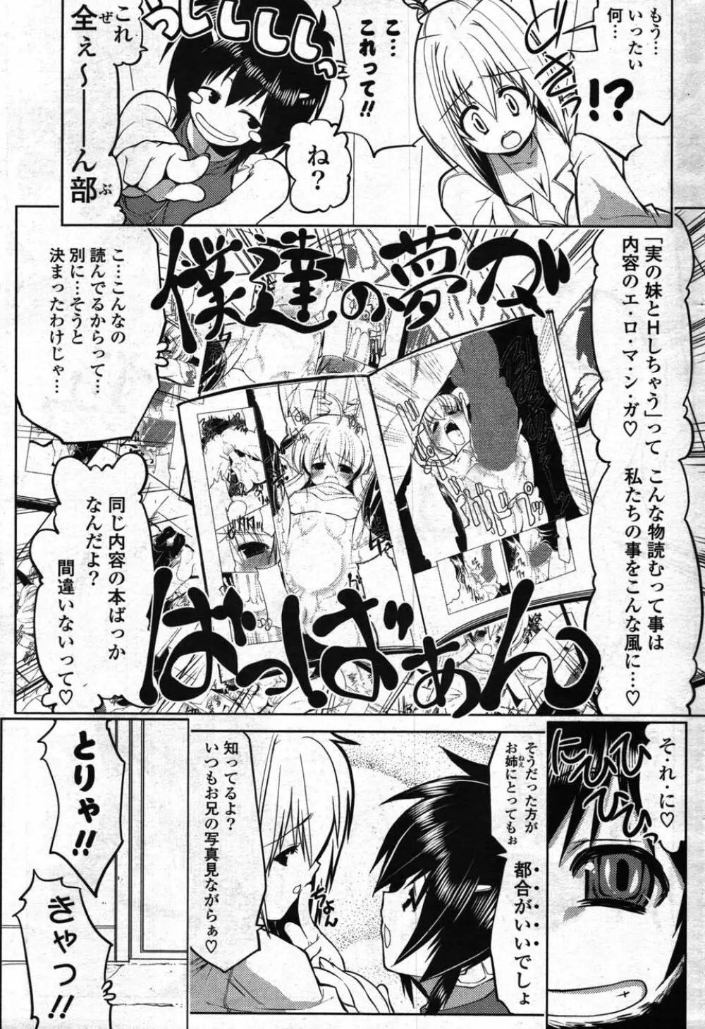 COMIC ポプリクラブ 2007年12月号 Page.198