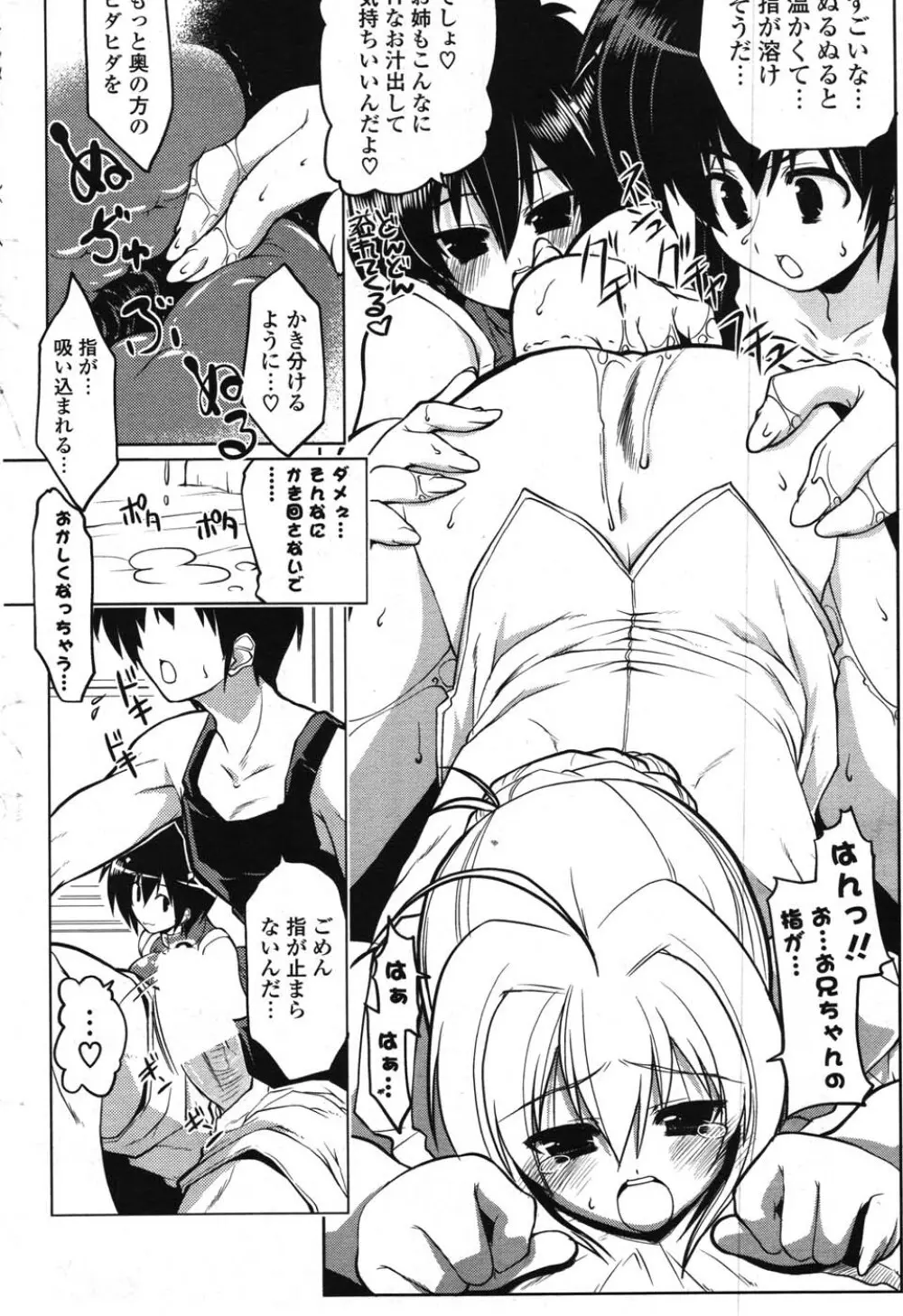 COMIC ポプリクラブ 2007年12月号 Page.209