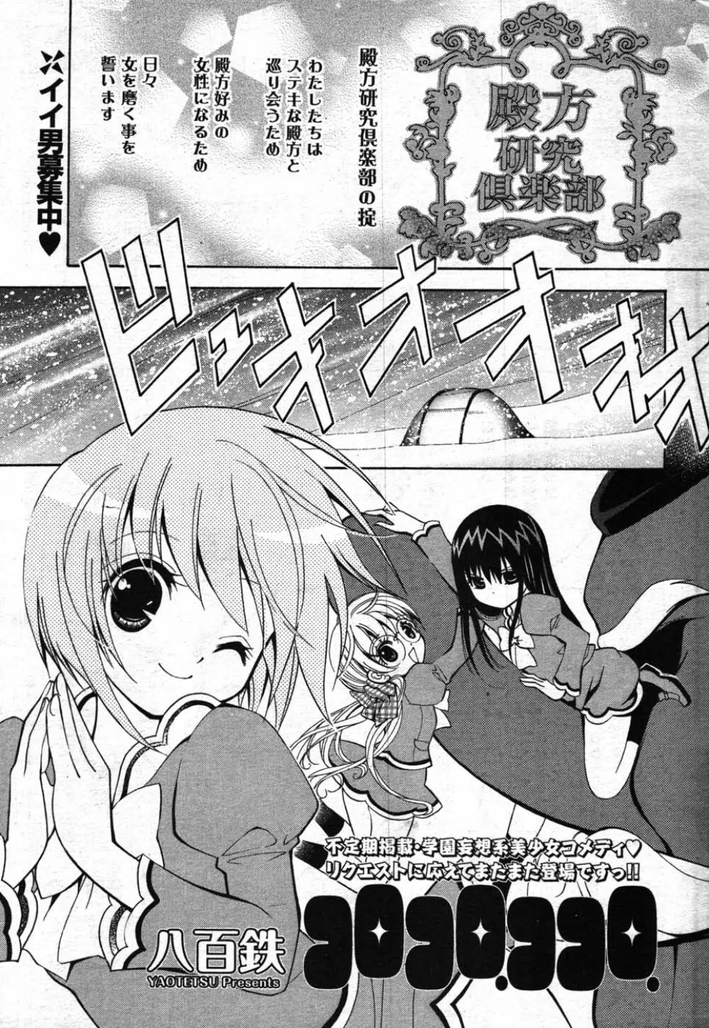 COMIC ポプリクラブ 2007年12月号 Page.220