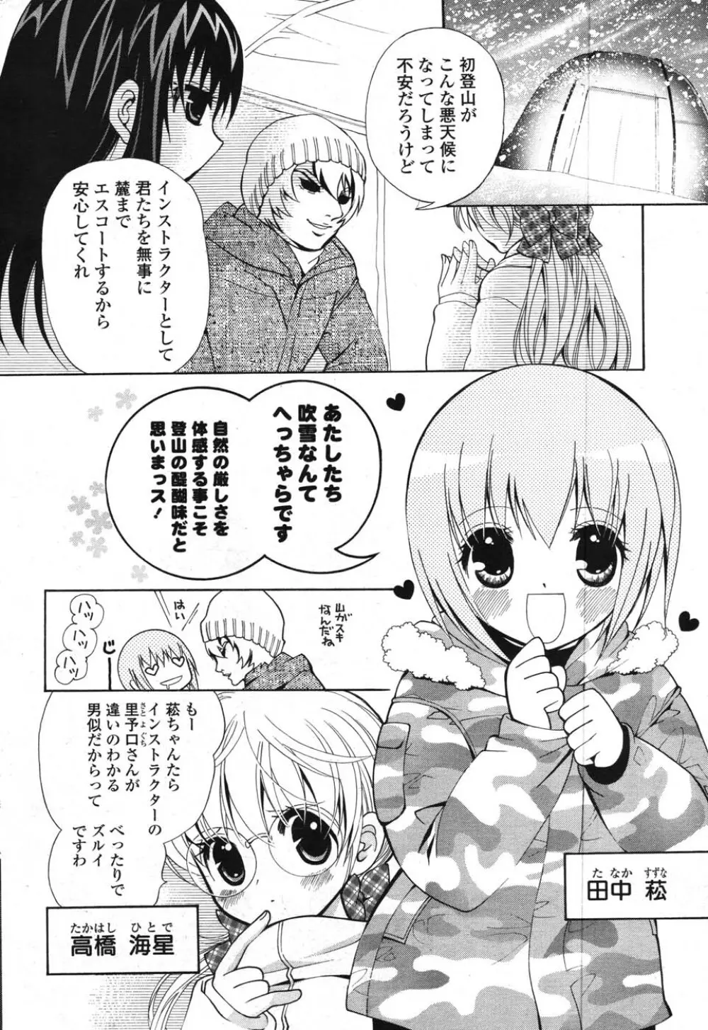 COMIC ポプリクラブ 2007年12月号 Page.221