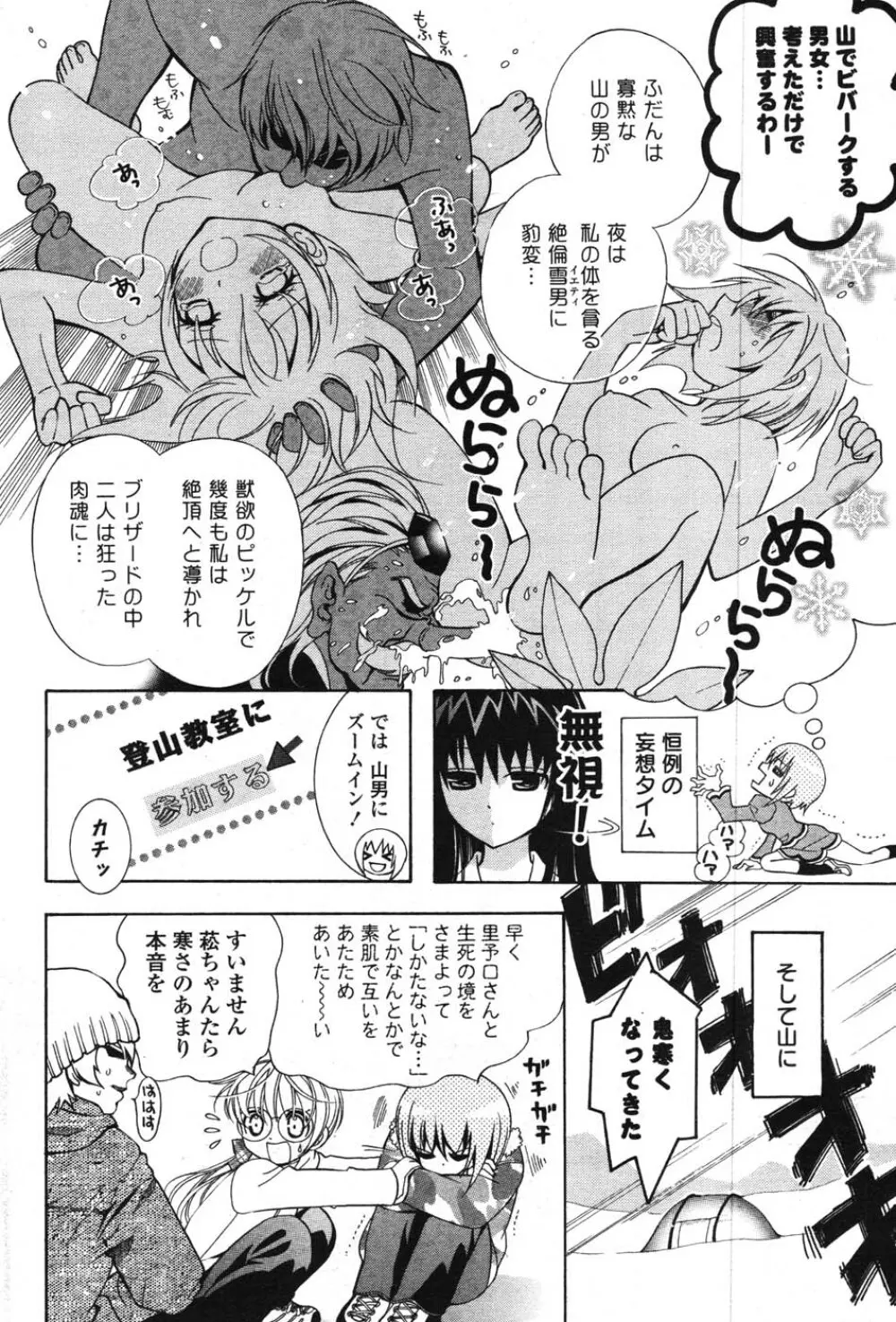 COMIC ポプリクラブ 2007年12月号 Page.223