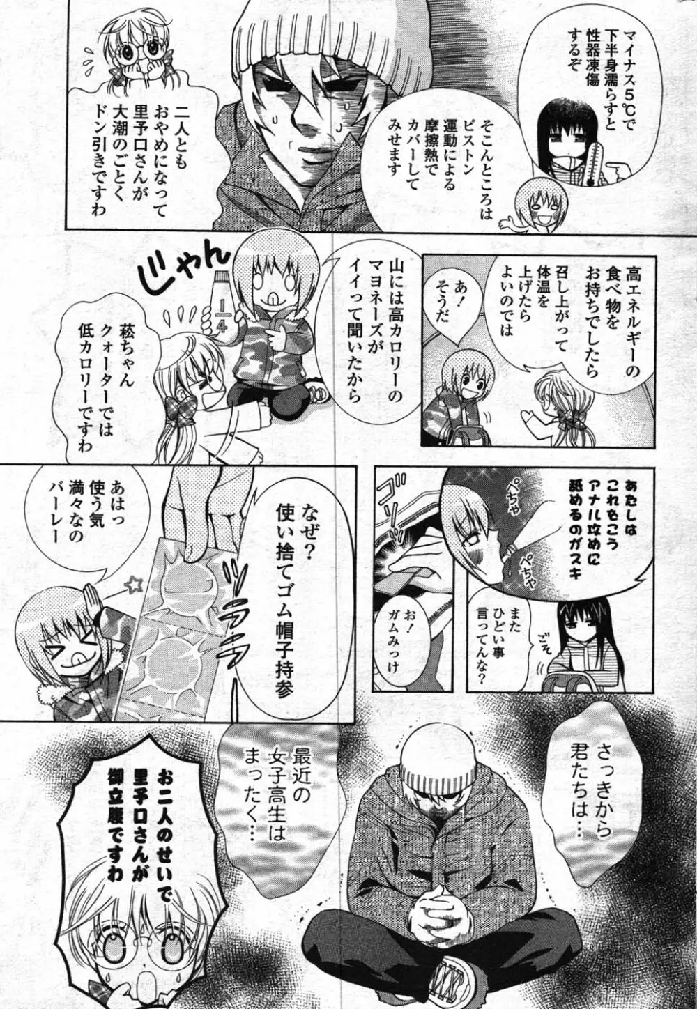 COMIC ポプリクラブ 2007年12月号 Page.224