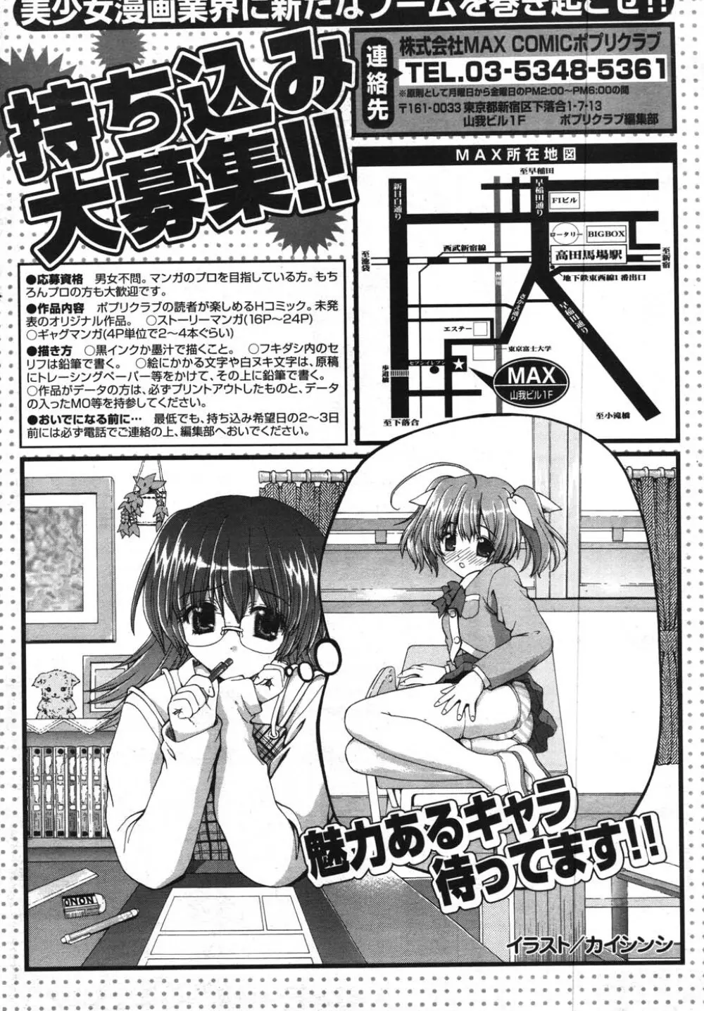 COMIC ポプリクラブ 2007年12月号 Page.229