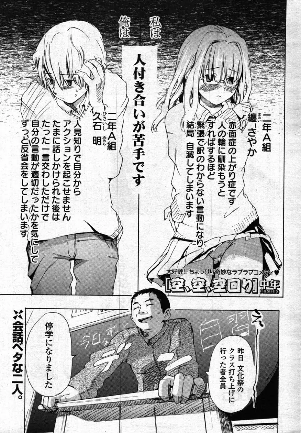 COMIC ポプリクラブ 2007年12月号 Page.230