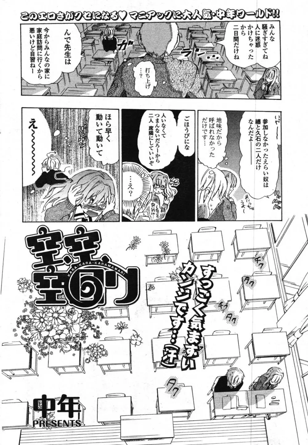 COMIC ポプリクラブ 2007年12月号 Page.231