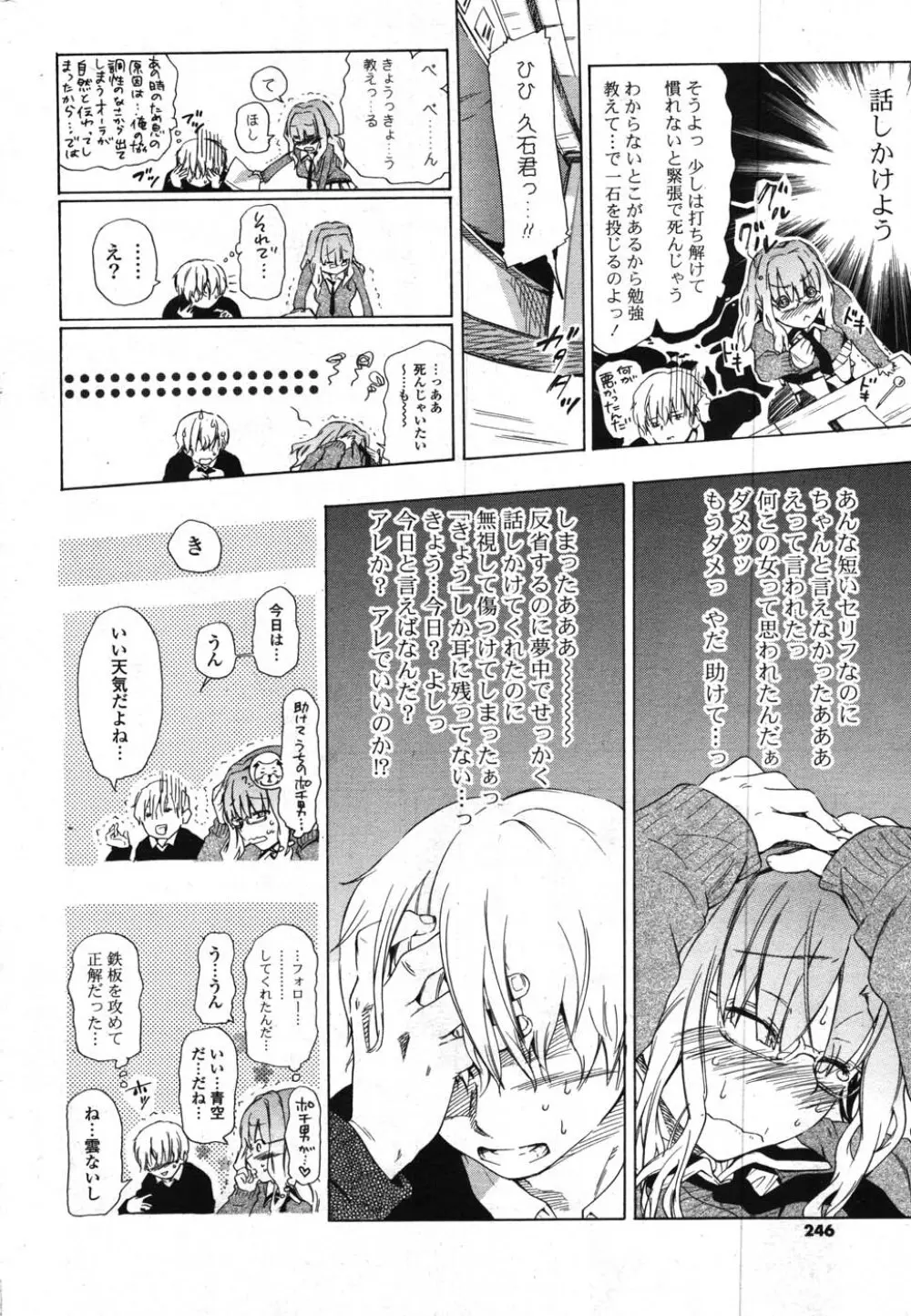 COMIC ポプリクラブ 2007年12月号 Page.233