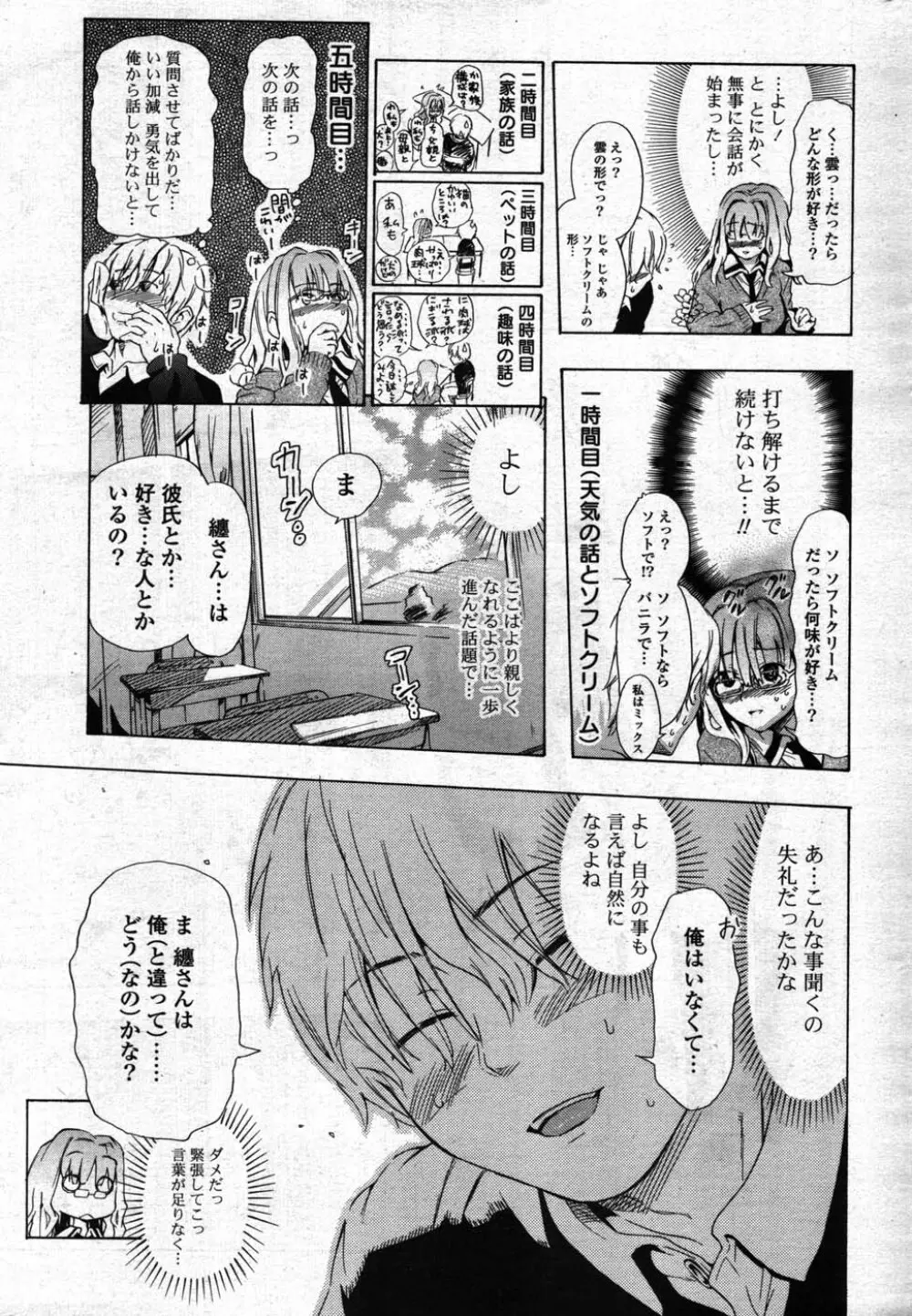 COMIC ポプリクラブ 2007年12月号 Page.234