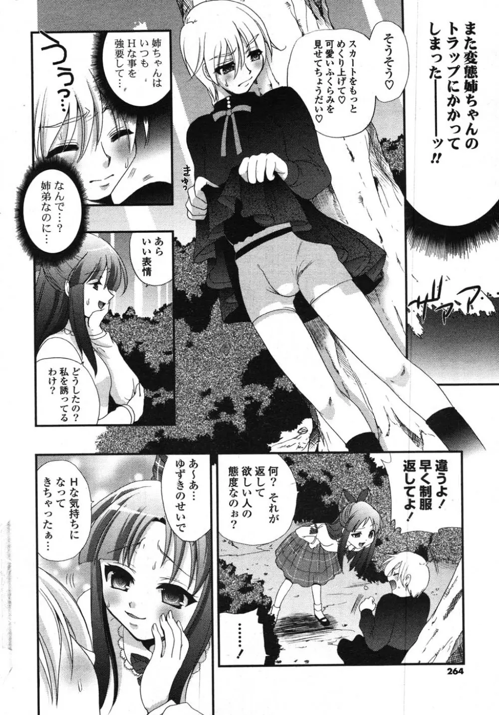 COMIC ポプリクラブ 2007年12月号 Page.251