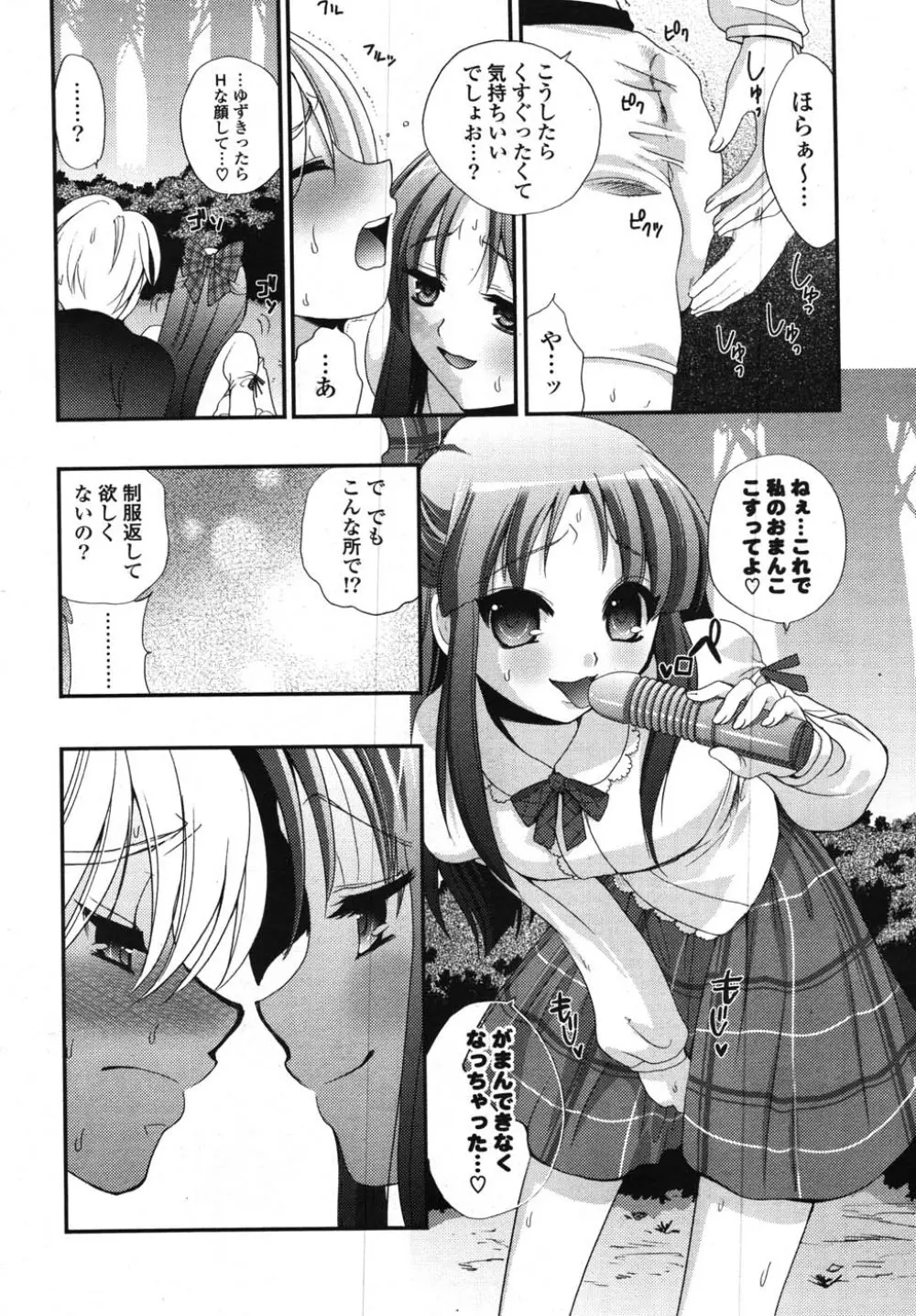 COMIC ポプリクラブ 2007年12月号 Page.253