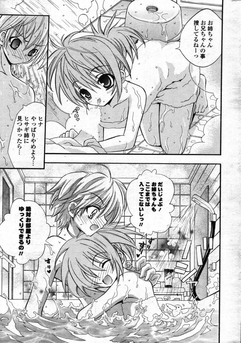 COMIC ポプリクラブ 2007年12月号 Page.264