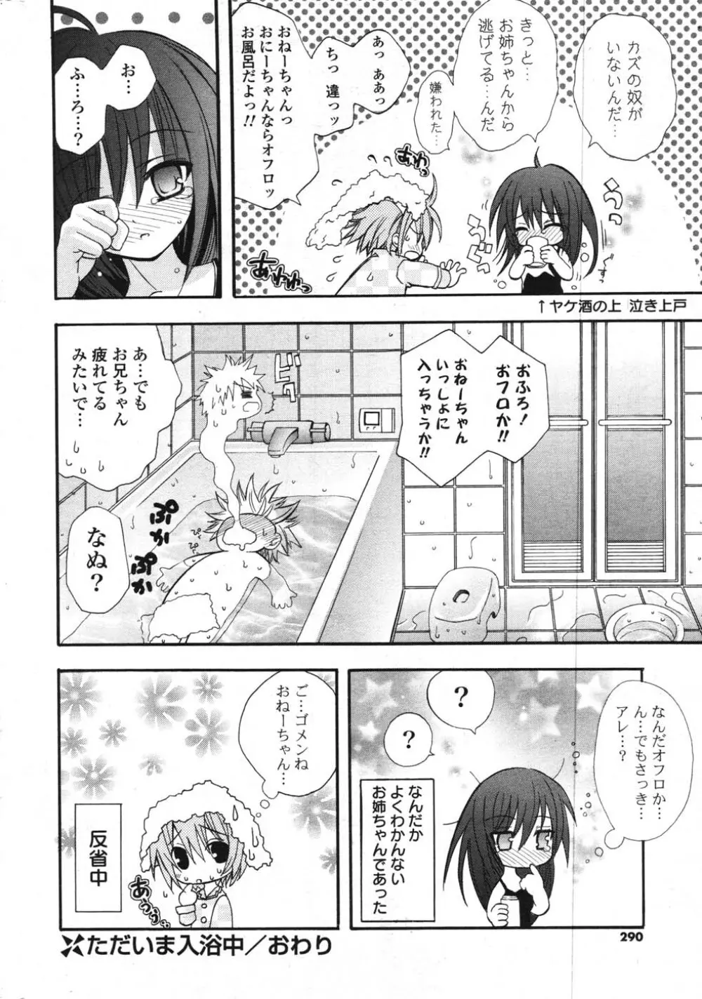 COMIC ポプリクラブ 2007年12月号 Page.277