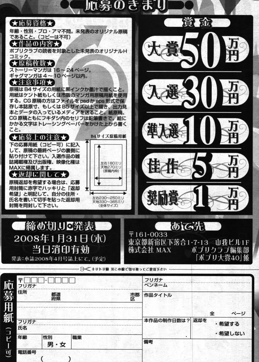 COMIC ポプリクラブ 2007年12月号 Page.282