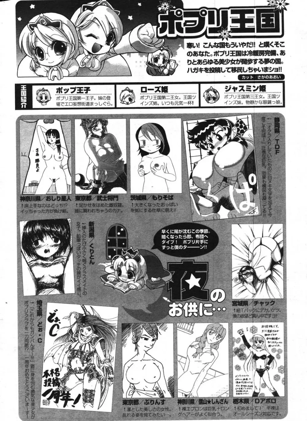 COMIC ポプリクラブ 2007年12月号 Page.283