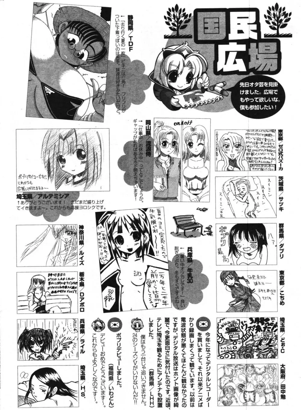 COMIC ポプリクラブ 2007年12月号 Page.287