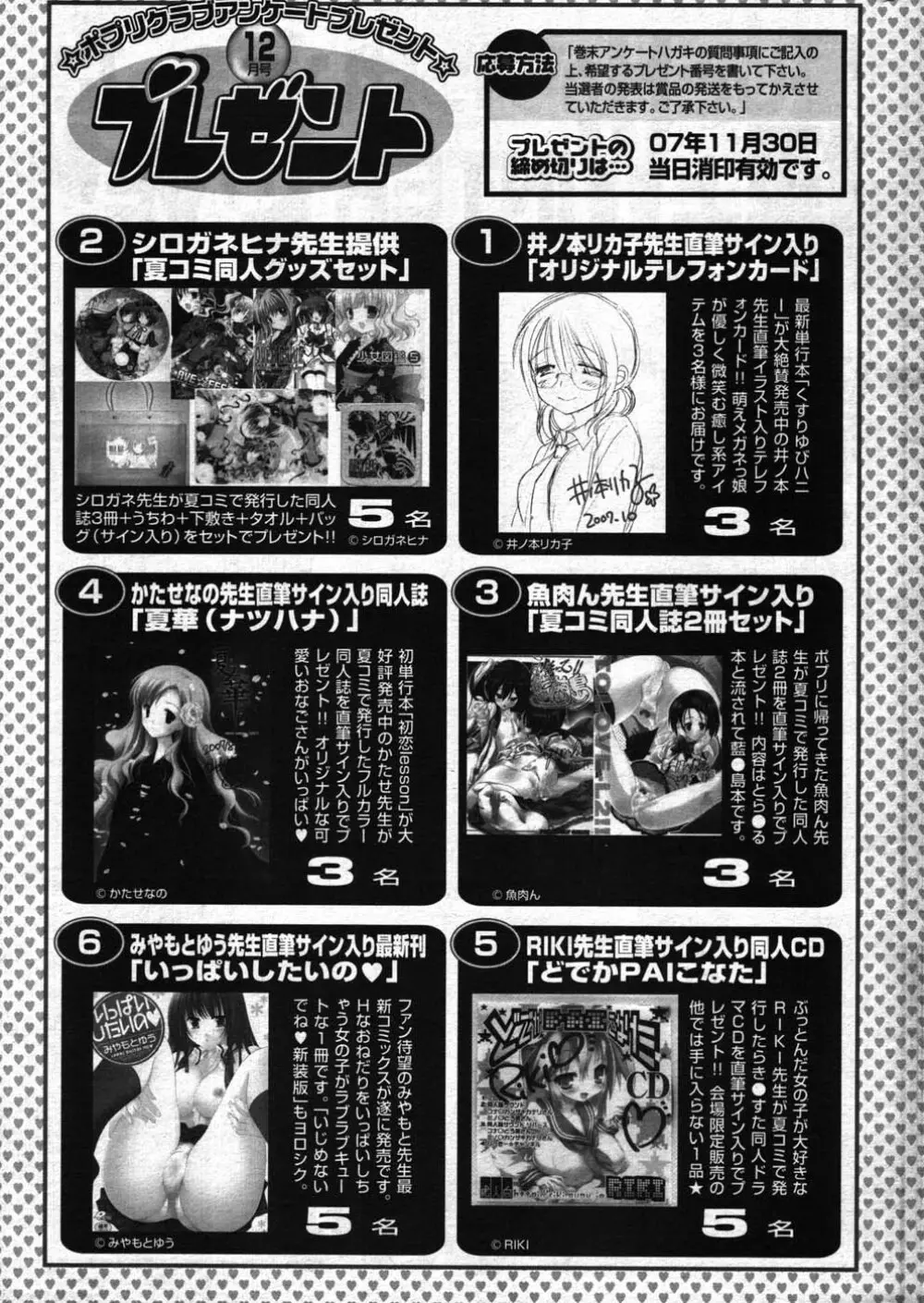 COMIC ポプリクラブ 2007年12月号 Page.290