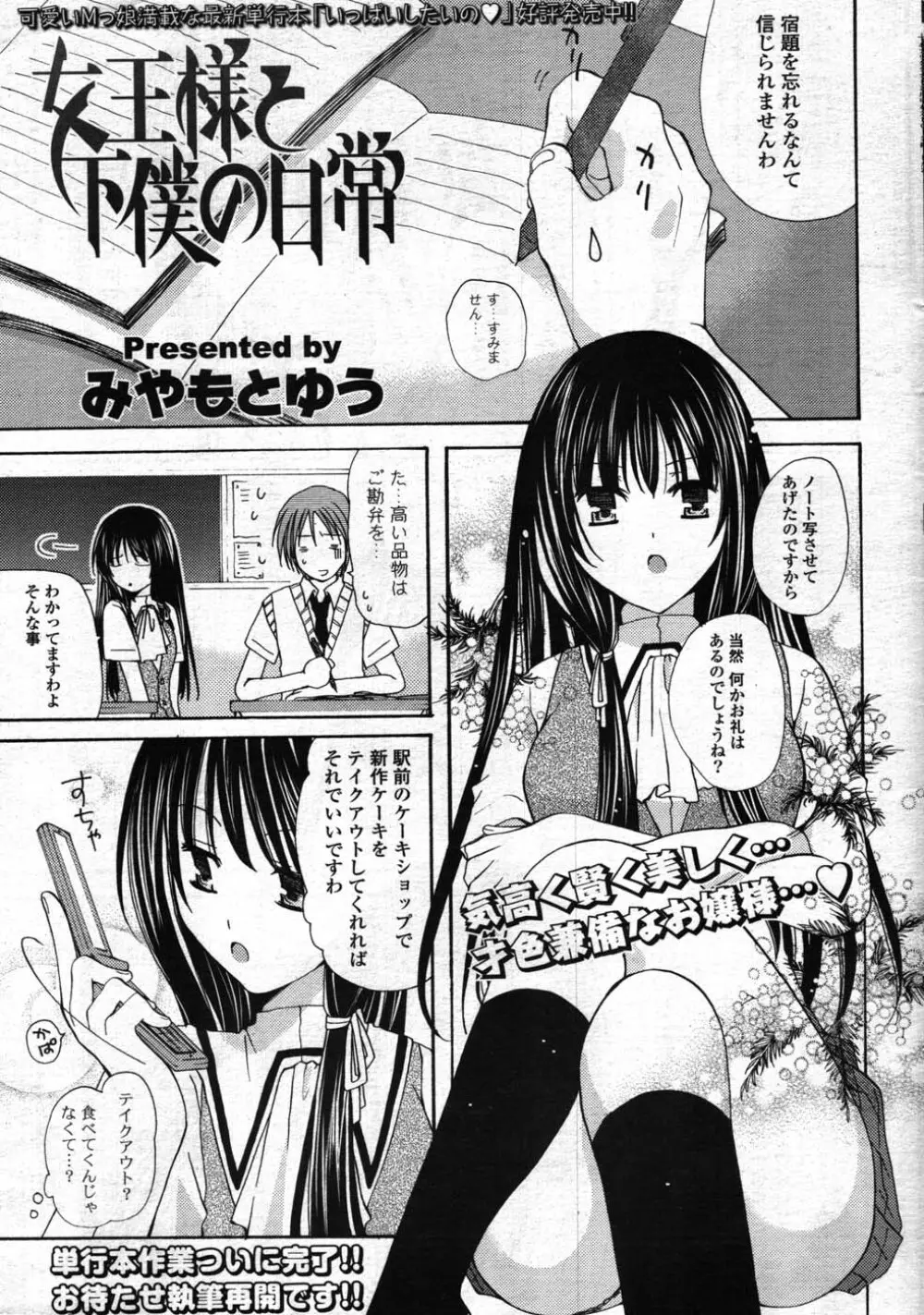 COMIC ポプリクラブ 2007年12月号 Page.38