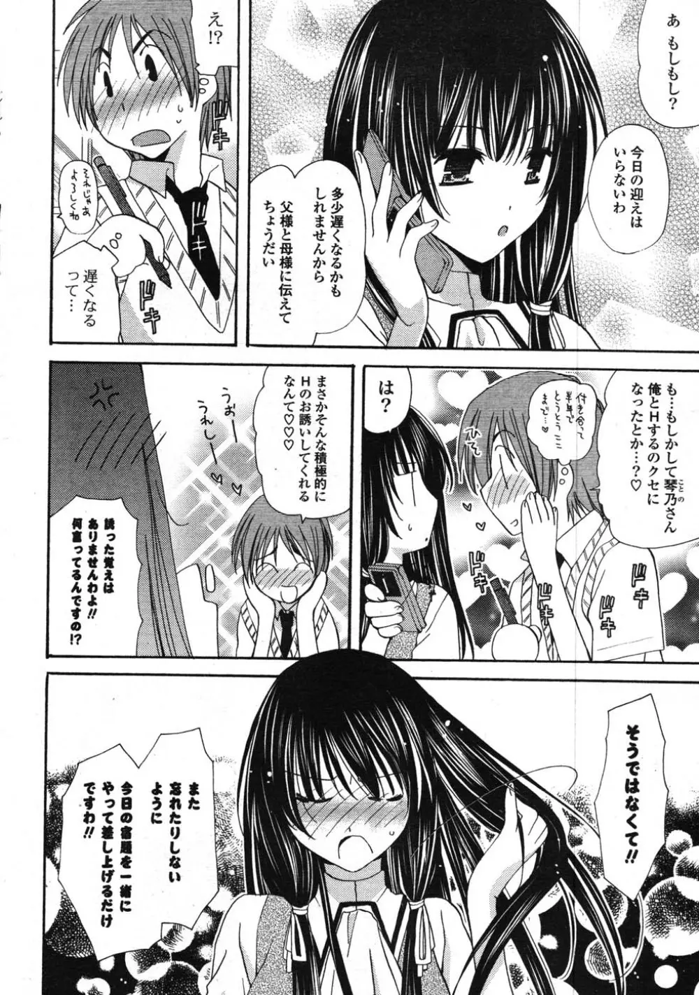 COMIC ポプリクラブ 2007年12月号 Page.39