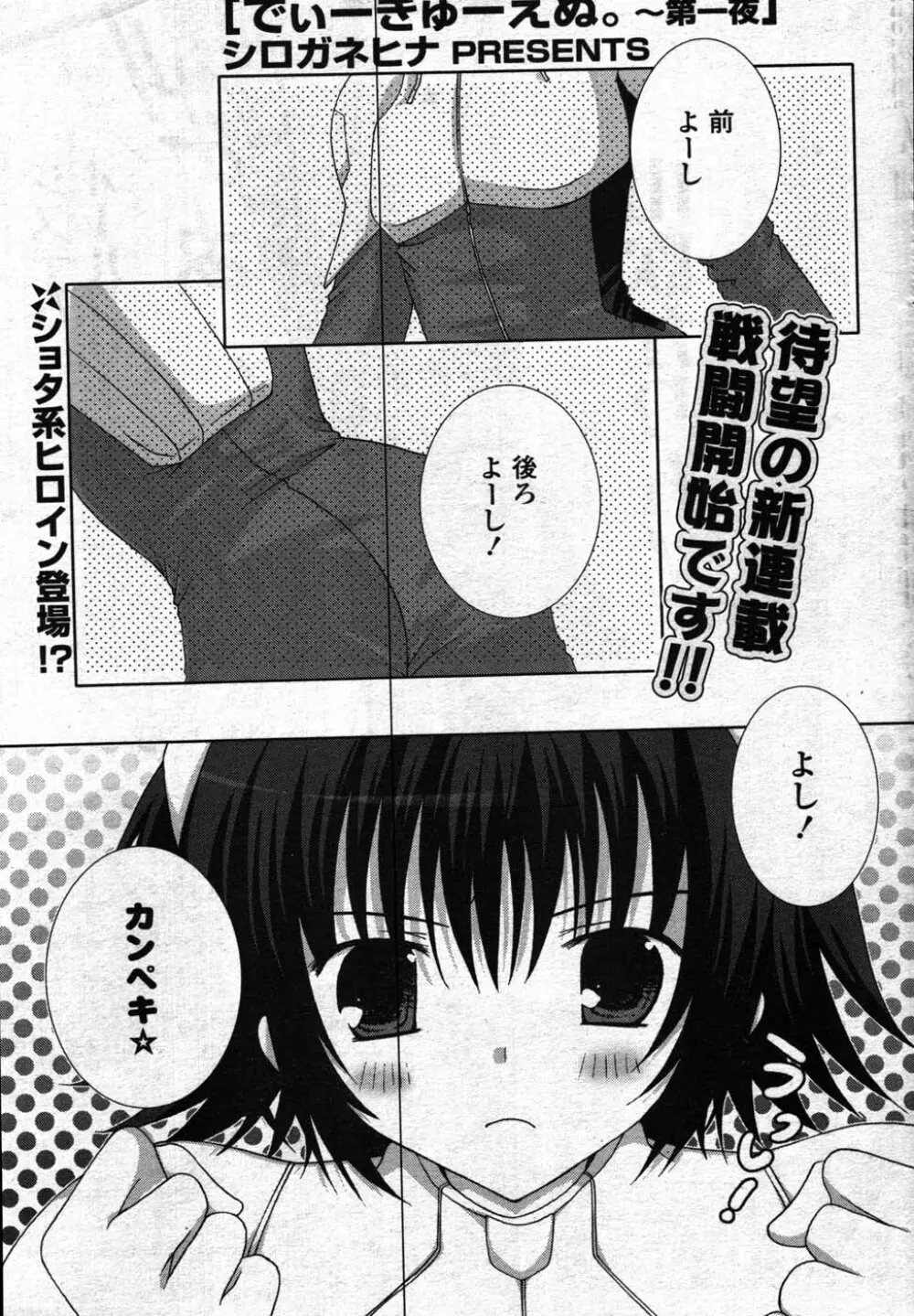 COMIC ポプリクラブ 2007年12月号 Page.56