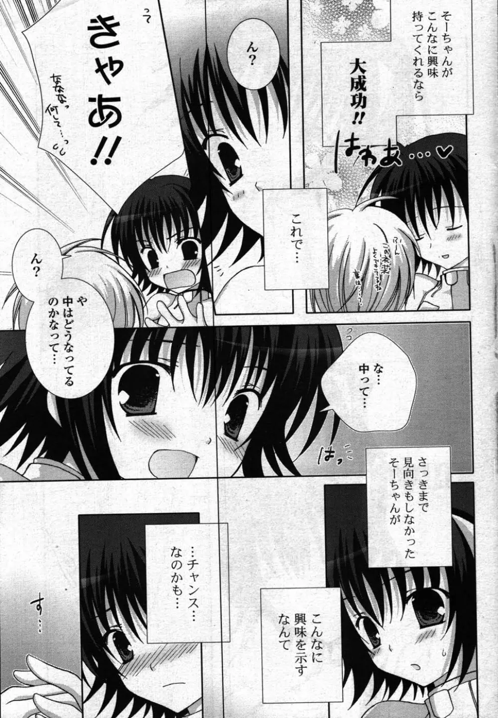 COMIC ポプリクラブ 2007年12月号 Page.66