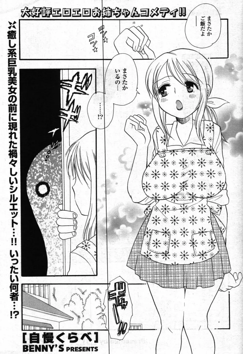 COMIC ポプリクラブ 2007年12月号 Page.82