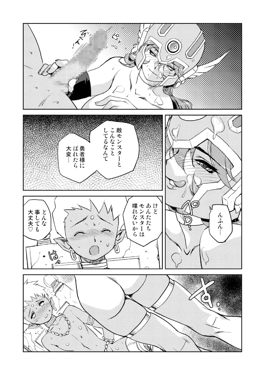 女戦士の秘密2 Page.10