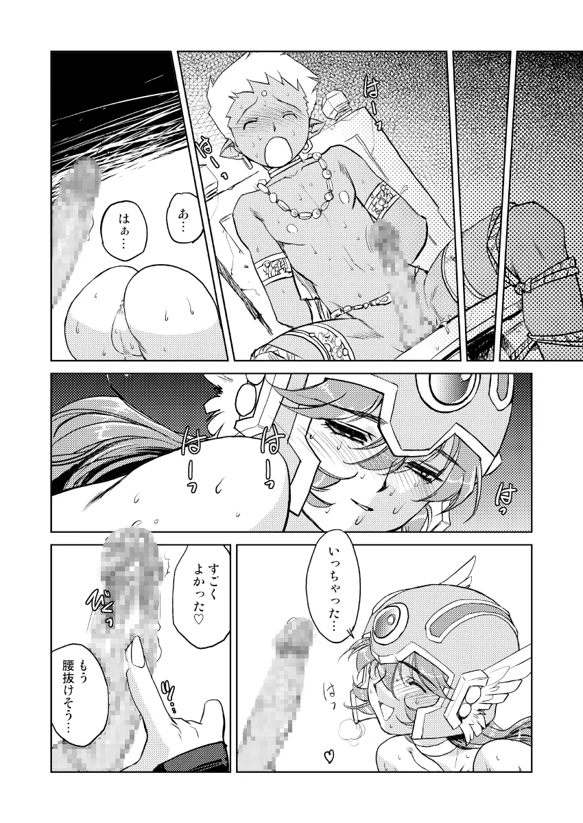 女戦士の秘密2 Page.16