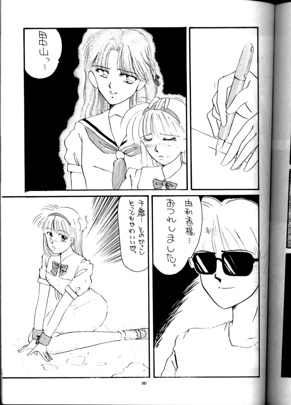 PUSSY・CAT Vol.21 ３×３のパイちゃん本 Page.100